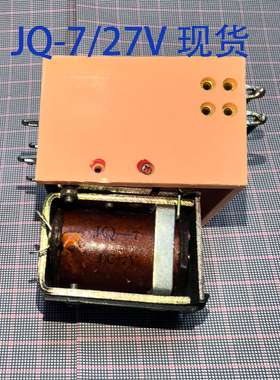 大功率继电器 JQ-7/15/3H1Z DC27V 180R 恒立沪工 JQ-7/027-3H1Z