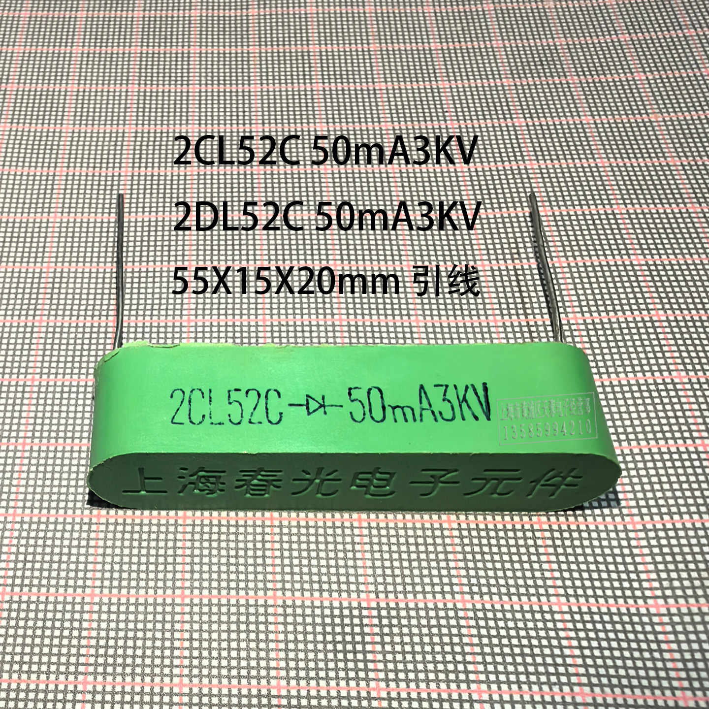 2CL52C整流二极管高压硅堆上元