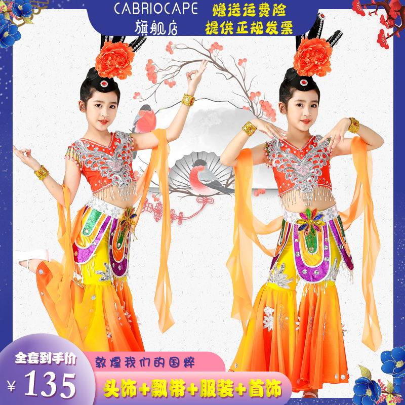 新款敦煌舞蹈服儿童吉祥天女演出服中国民族风飘逸七彩佛光表演服