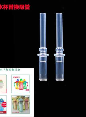 贝亲企鹅杯吸管配件替换吸嘴