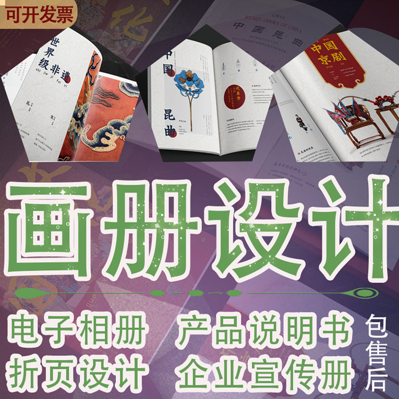 企业公司单位宣传册画册设计电子相册封面产品说明书设计折页设计