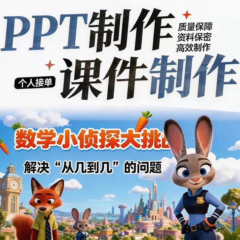 课件制作公开课演讲课件教学设计PPT制作微课日常课件说课精品课