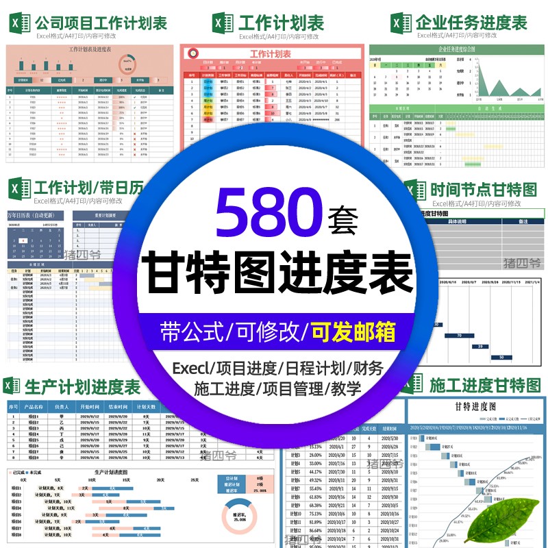 甘特图Excel项目管理日程计划横道图工程项目施工作进度表格模板