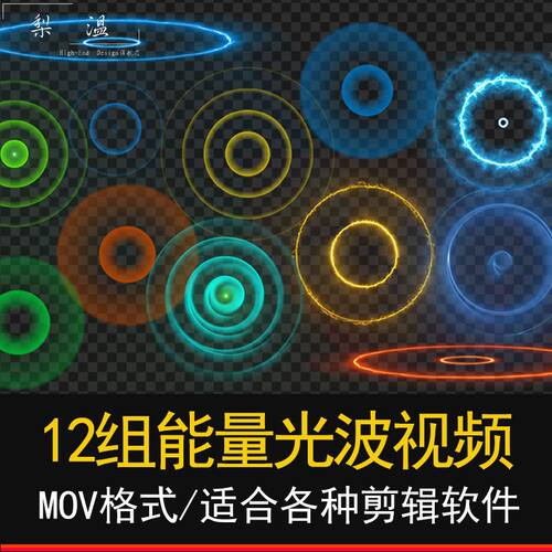 能量光波光线扩散圆科技视频定位元素透明通道Edius特效AE/PR