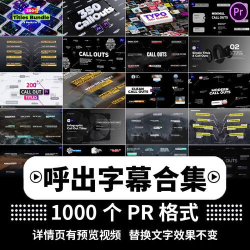 Pr基本图形字幕条预设呼出指示线文字动画标题模板附送跟踪插件