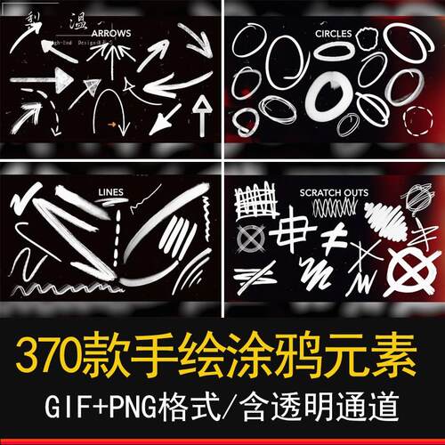 手绘涂鸦箭头线条叉圈图形GIF图片元素Pr/Ae动画视频素材fcpx插件