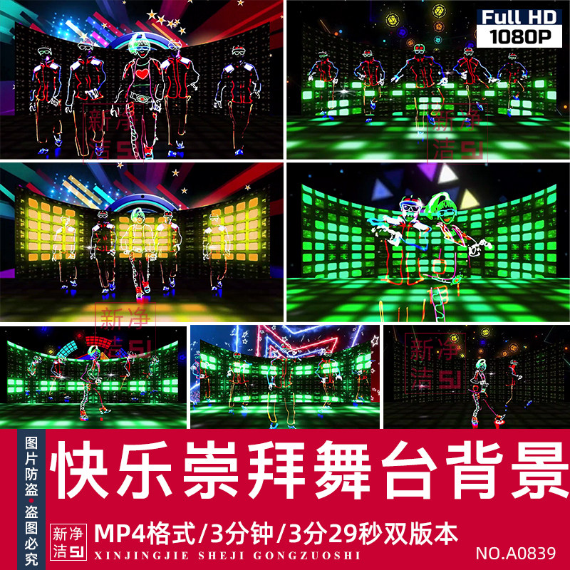 快乐崇拜舞台视频背景led大屏幕晚会歌曲舞台节目背景视频素材