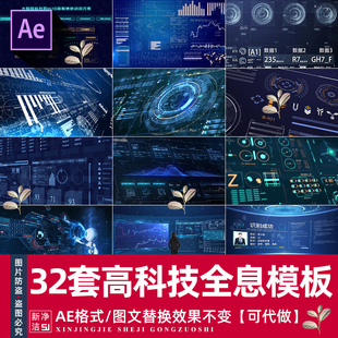 未来高科技智能全息投影大屏幕HUD元素大数据产品展示AE片头模版