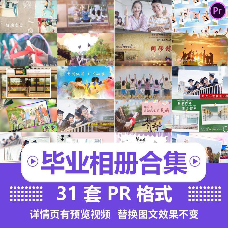 pr模板毕业季纪念同学会怀旧电子相册战友退伍聚会照片片头视频