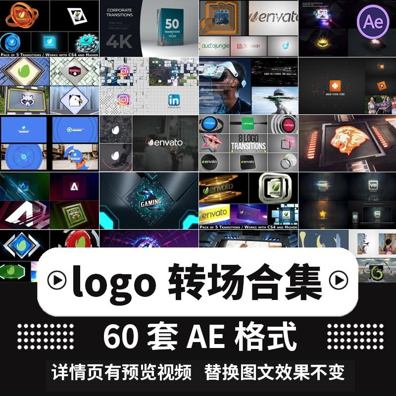 AE转场插件预设效果视频过度logo无缝专场素材抖动模板win/mac