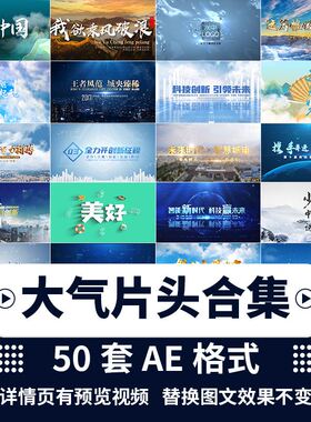 AE片头片尾节目开场动态短视频城市科技企业宣传片模板素材代修改