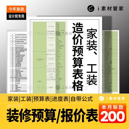 室内装修造价预算报价EXCLE数据表模板装饰公司室内设计价格清单