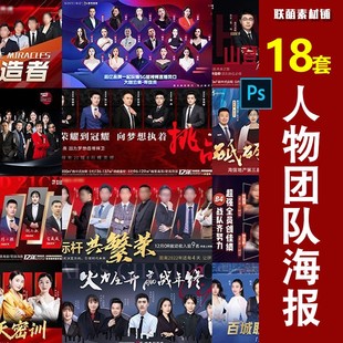 房产讲师医美整形专家人物团队介绍宣传横版海报展板PSD素材模板