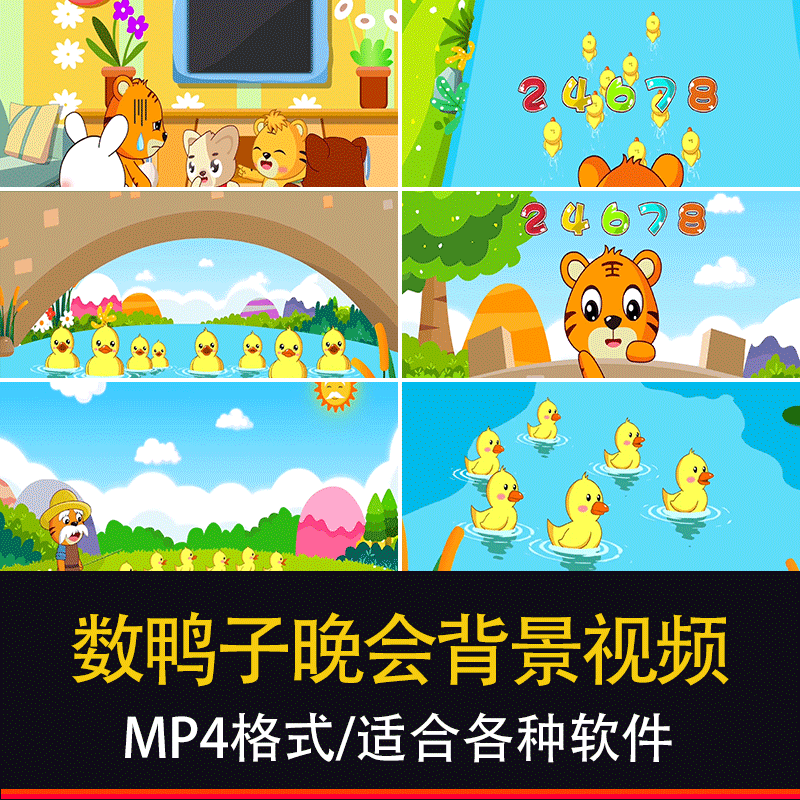 数鸭子儿童节卡通儿歌高清led晚会背景视频素材