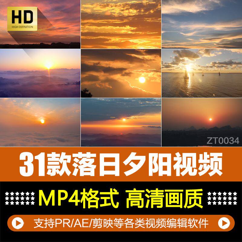 日出落日余晖夕阳晚霞光火烧云自然风景自媒体短片背景视频素材