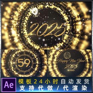 2025年新年一分钟倒计时60秒数字跨年倒数庆祝活动节日视频AE模板