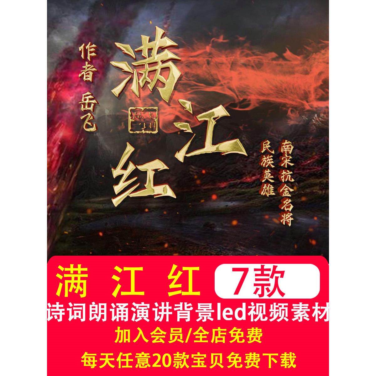 满江红岳飞诗朗诵配乐伴奏诗歌舞台晚会表演led大屏背景视频素材