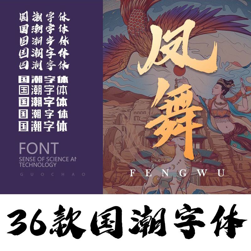 中国风传统古风国潮书法中文海报标题字体艺术毛笔手写字电脑安装