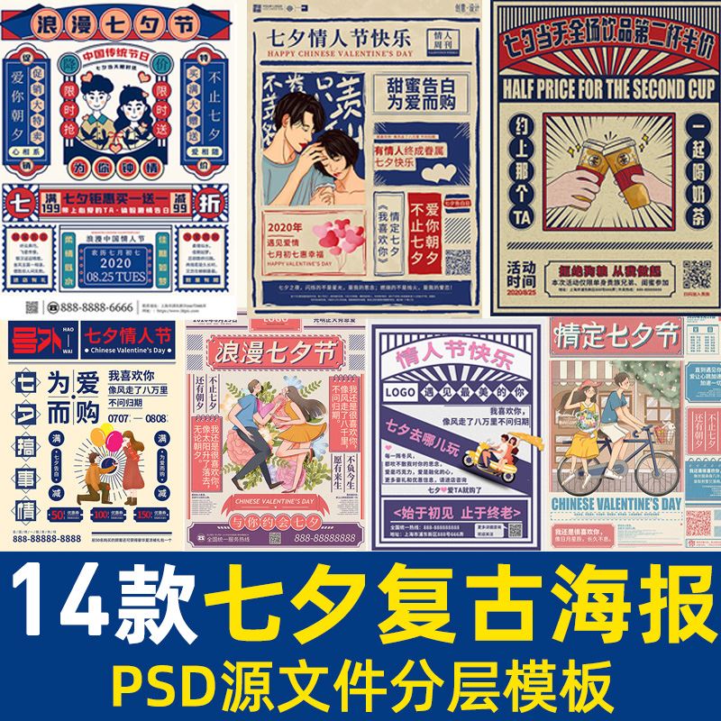 手绘复古风浪漫七夕情人节文字排版宣传营销海报模板psd设计素材