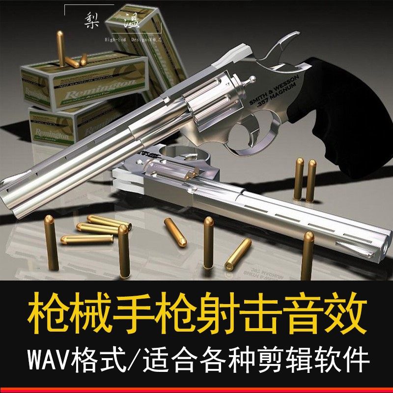 手枪ak来福散弹枪枪械枪击射击商用游戏视频影视配乐音效采样库