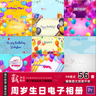 生日快乐pr模板动态可爱卡通儿童百日宴周岁十岁天成长电子相册