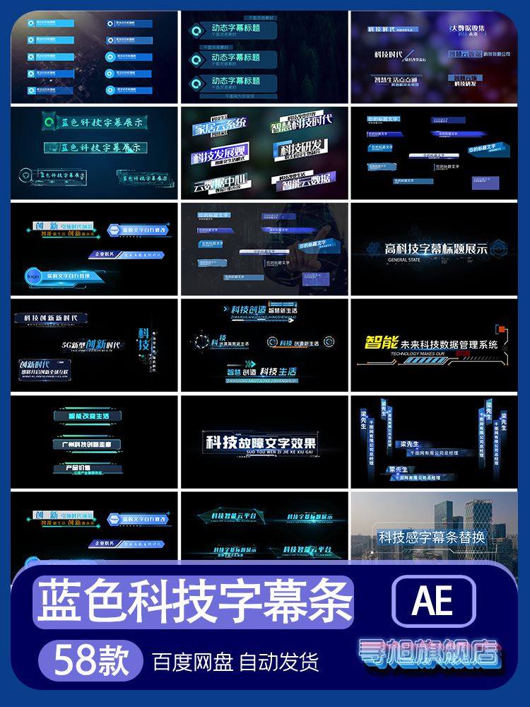 蓝色科技字幕条AE模板企业公司介绍标题文本框视频素材制作代做改