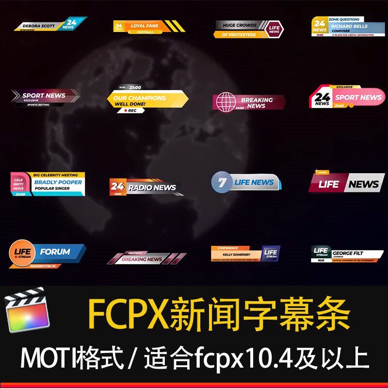 fcpx新闻字幕条媒体采访人名finalcutpro效果预设m1插件视频模板