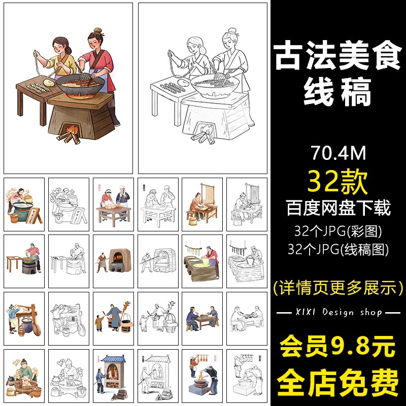 GG41古代美食制作过程简笔画烤鸭糖画线稿非物质文化遗产线描素材