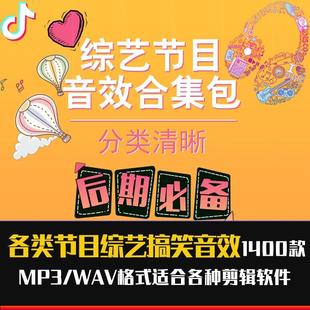 PR综艺音效节目常用真人秀卡通搞怪动画可爱合集包影视后期素材包
