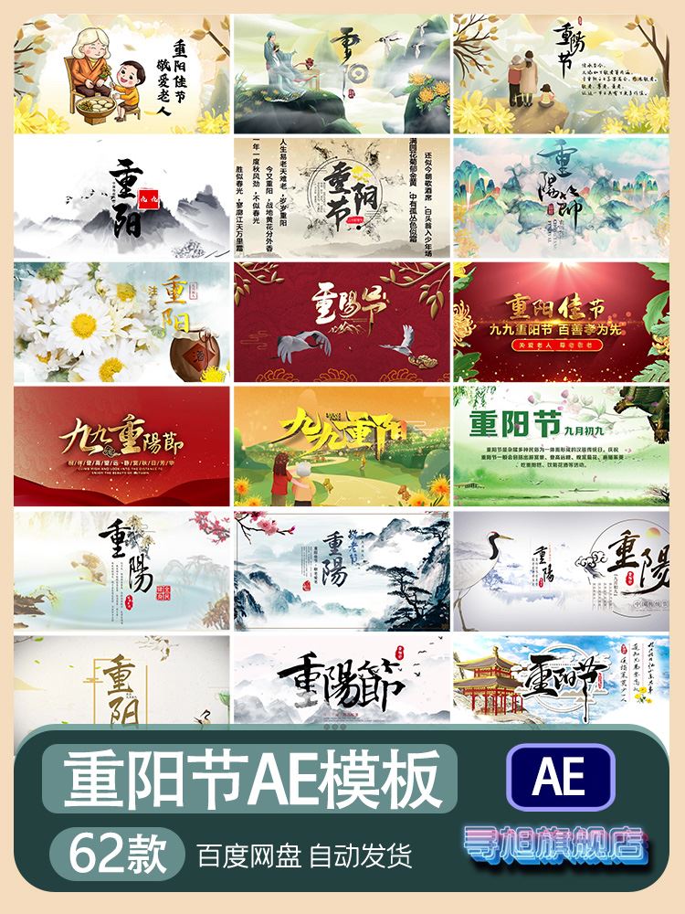 九九重阳节AE模板片头视频素材源文件节日宣传老人长辈中国风代做