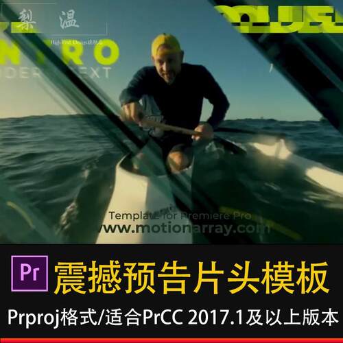 PR震撼预告片头模板大气预告片宣传片视频插件素材库模版预设效果