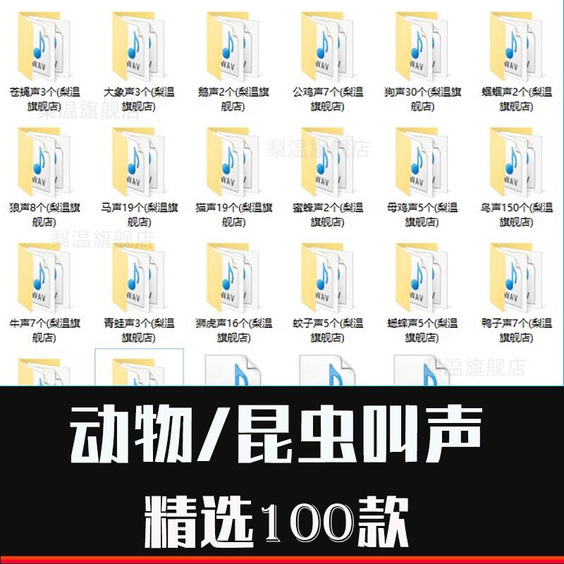 动物家禽昆虫鸟猫狗猪马羊牛鸡鸭狼叫声影视后期制作音效音频素材