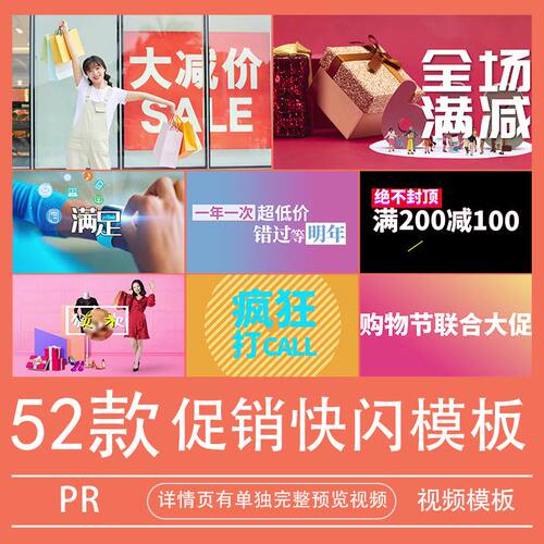 PR模板图文快闪商场促销节日活动宣传双11大促618视频素材代做改
