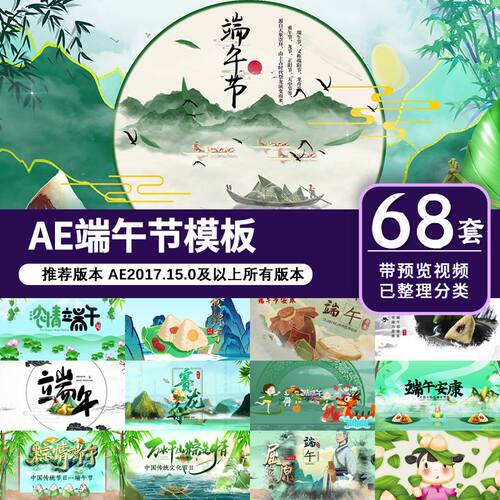 端午节AE片头模板视频素材源文件传统节日背景视频代做修改制作