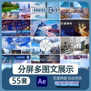 画面分屏多图文展示介绍ae模板时尚渐变相册企业促销广告宣传片头