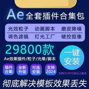 Ae插件全套Particular粒子光效脚本中文特效合集MAC一键安装2025