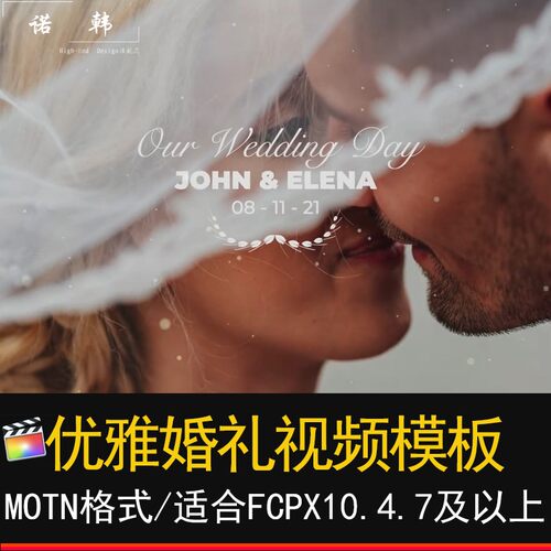 FCPX唯美优雅婚礼快剪视频模板电子相册final cut pro效果m1插件
