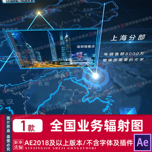AE模板企业宣传片科技类地图辐射类业务范围企业拓展地理区位分布