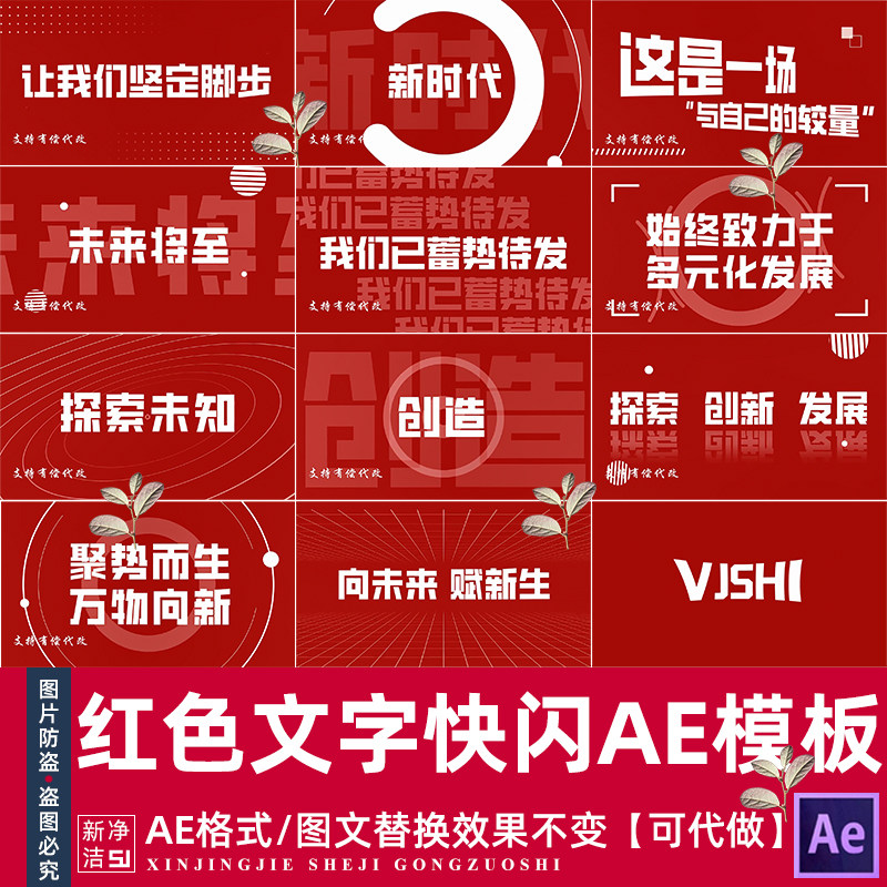 时尚大气震撼简洁企业年会红色开场文字快闪企业宣传片AE模板