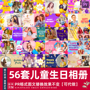 生日快乐pr模板动态可爱卡通儿童百日宴周岁十岁天成长电子相册
