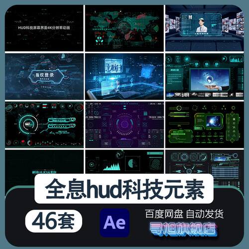 科幻全息效果HUD科技元素包互联网栏目包装图形界面板动画AE模板