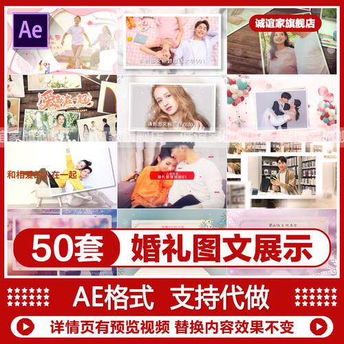 婚礼旅游周年纪念电子相册唯美小清新图文留念展示AE视频相册模板