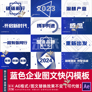 蓝色科技企业年会开场文字快闪预告片字幕快闪文字动画AE模板