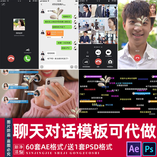 VX聊天对话消息记录AE模版