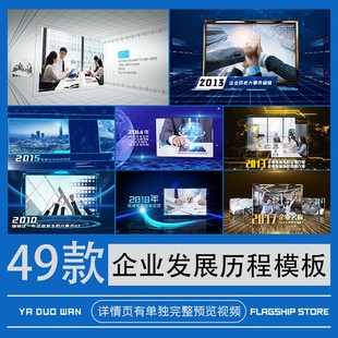 会声会影模板企业发展历程时间轴大事记公司宣传图文视频素材