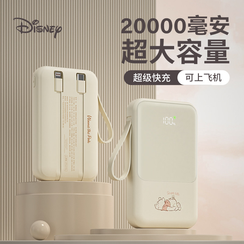 迪士尼充电宝自带线超级快充20000毫安超大容量三合一迷你超薄小巧便携移动电源官方正品旗舰店适用苹果小米