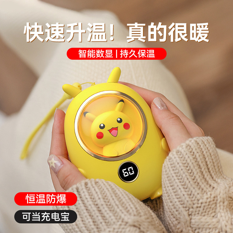 新款皮卡丘暖手宝充电宝二合一暖手宠手握式便携随身迷你可爱自发热小学生儿童用冬季取暖神器送女生礼物