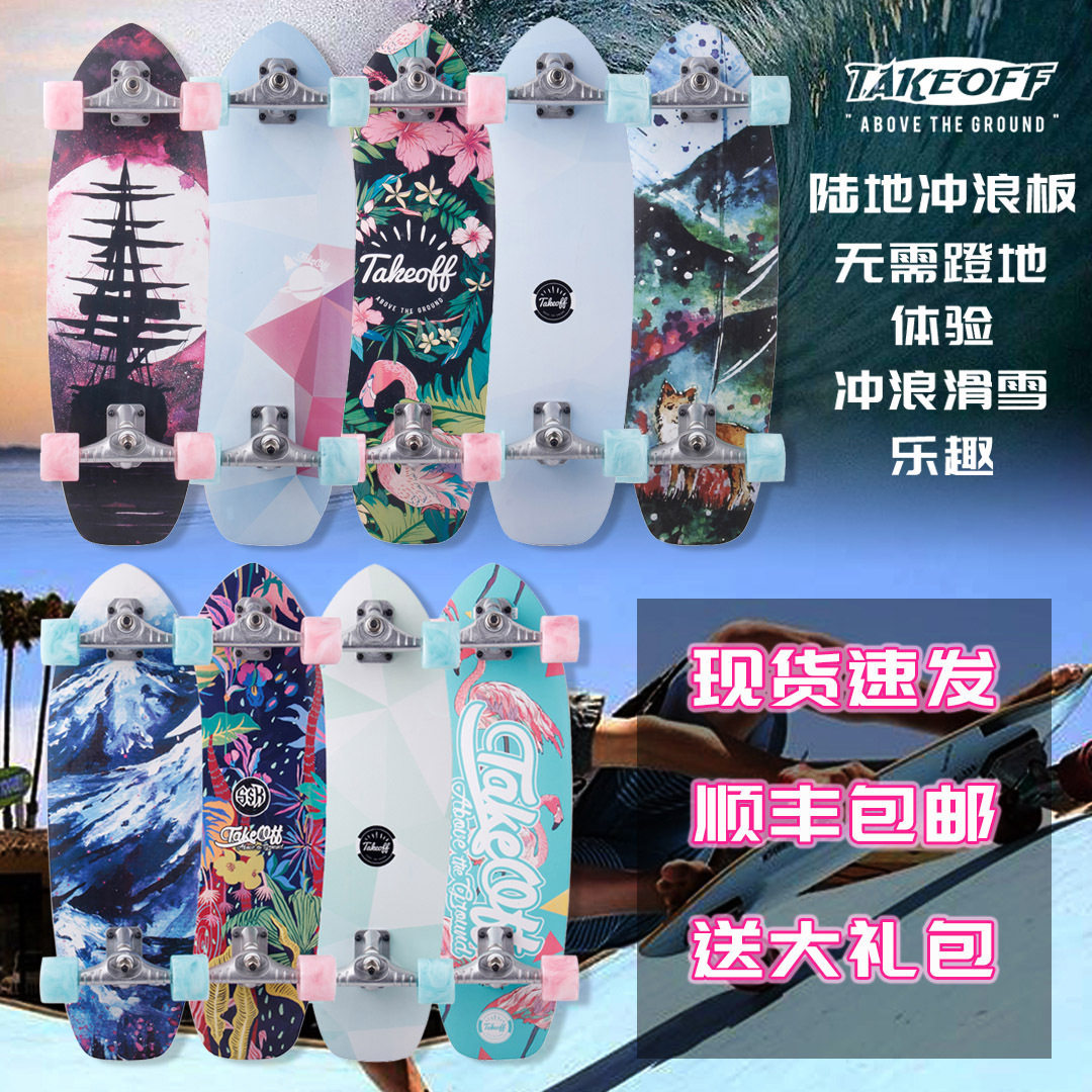 陆地冲浪板TAKEOFF专业鱼板初学刷街滑雪练习免蹬代步滑板