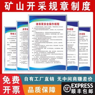 矿山煤矿管理制度牌警示牌