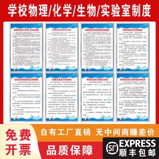 学校物理化学生物实验室规章制度实验室学生守则仪器器材管理制度